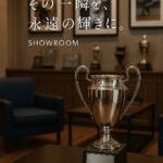 ショールーム